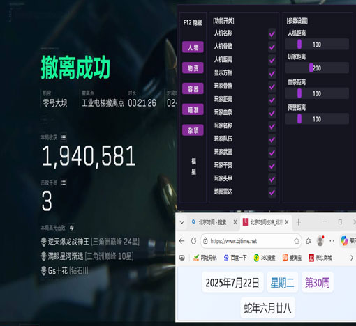 pc辅助三角洲透视自瞄效果